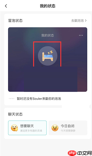 soul怎么发冒泡?soul发冒泡方法