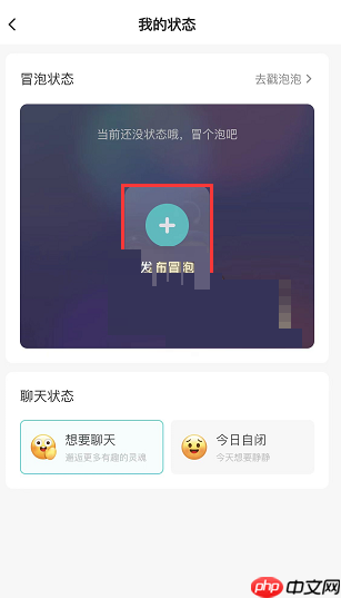 soul怎么发冒泡?soul发冒泡方法