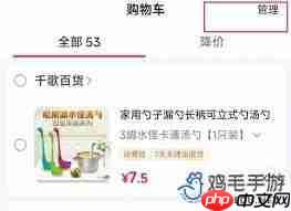 抖音如何一键清空购物车