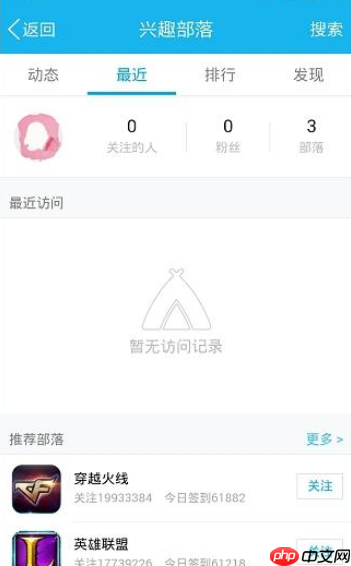 在qq兴趣部落里怎么将关注取消？取消关注的方法介绍
