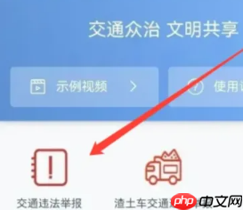 支付宝举报违章在哪里 支付宝举报违章停车怎么操作