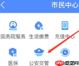 支付宝举报违章在哪里 支付宝举报违章停车怎么操作