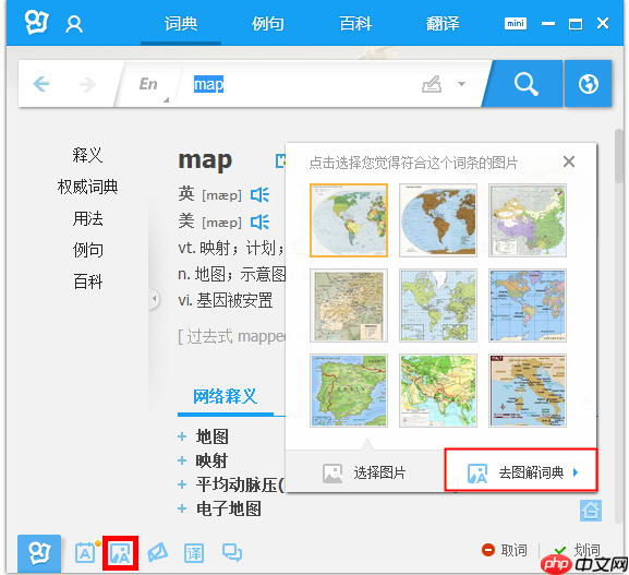有道词典怎么使用图解词典功能？使用图解词典功能步骤介绍