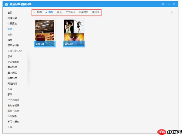 有道词典怎么使用图解词典功能？使用图解词典功能步骤介绍