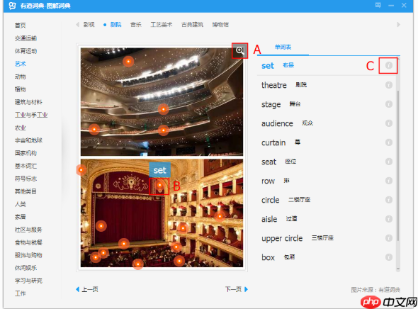 有道词典怎么使用图解词典功能？使用图解词典功能步骤介绍