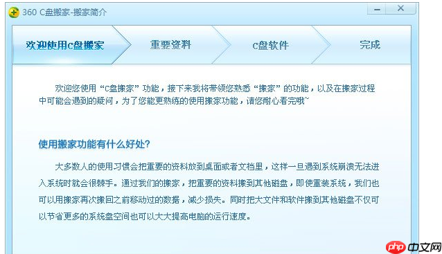 360安全卫士怎么使用C盘搬家？使用C盘搬家方法介绍