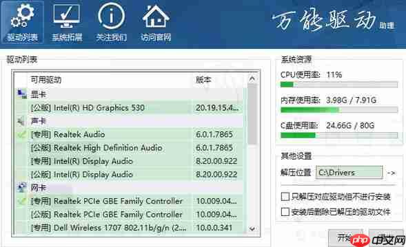 万能驱动助理怎么检测系统驱动？检测系统驱动方法一览