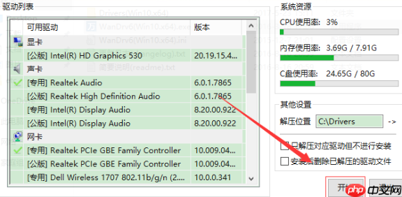 万能驱动助理怎么检测系统驱动？检测系统驱动方法一览
