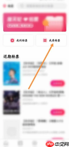 摩天轮票务怎么转票 摩天轮票务怎么买他人转的票