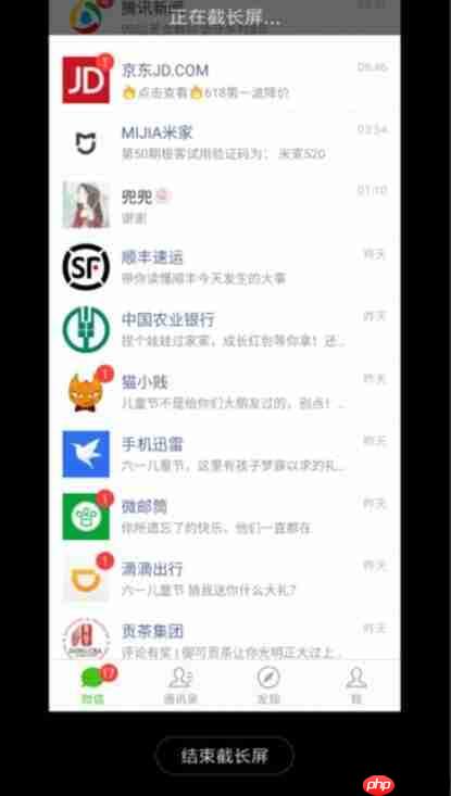 在红米note7中如何进行截长图？进行截长图的方法介绍