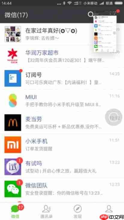在红米note7中如何进行截长图？进行截长图的方法介绍