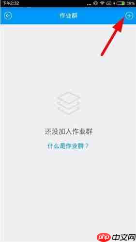 猿题库APP怎么加入作业群？加入作业群的流程分享