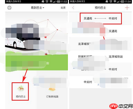 易到用车APP怎么预约巴士？预约巴士的操作流程说明