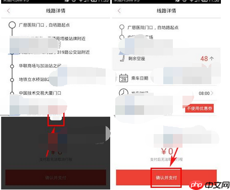 易到用车APP怎么预约巴士？预约巴士的操作流程说明
