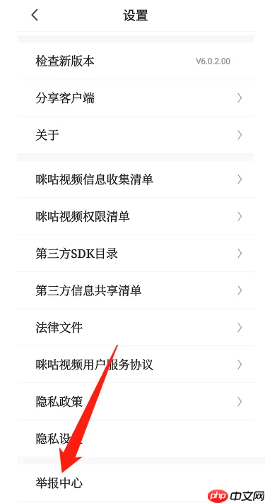 咪咕视频怎么进行举报？咪咕视频进行举报教程