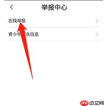 咪咕视频怎么进行举报？咪咕视频进行举报教程