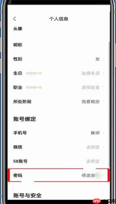 安居客怎么修改密码?安居客修改密码方法