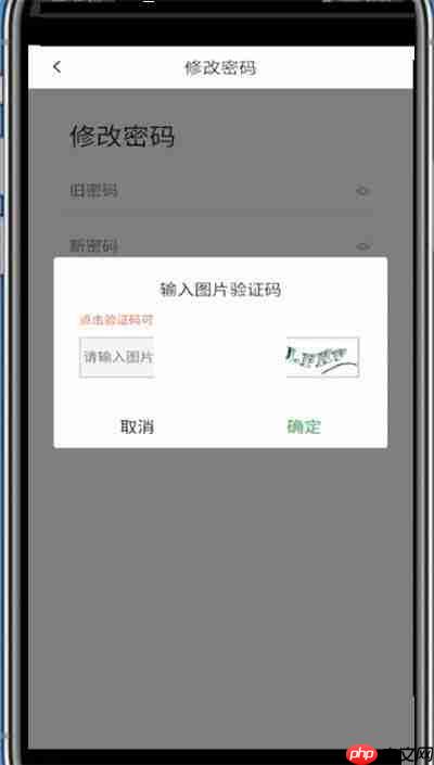 安居客怎么修改密码?安居客修改密码方法