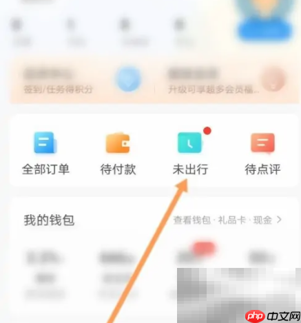 携程旅行预约票退款方法