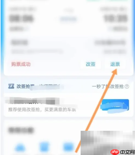 携程旅行预约票退款方法