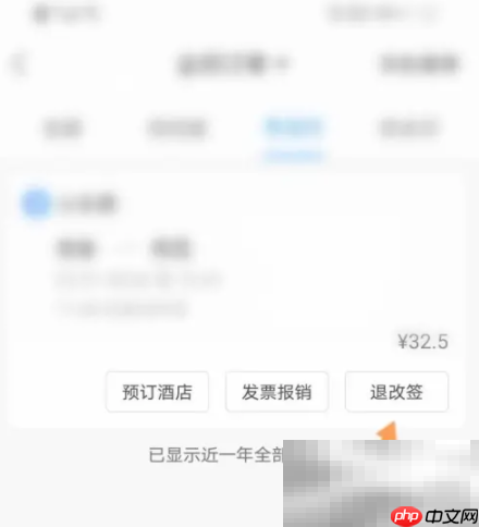 携程旅行预约票退款方法