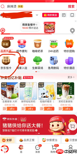 如何得到京东外卖饭卡 京东外卖饭卡怎么退款申请