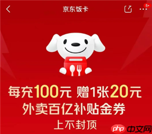 如何得到京东外卖饭卡 京东外卖饭卡怎么退款申请