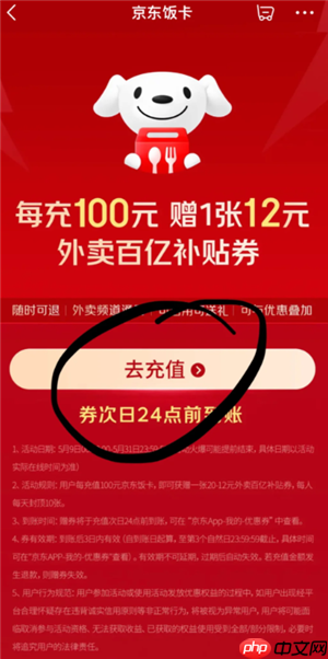 如何得到京东外卖饭卡 京东外卖饭卡怎么退款申请