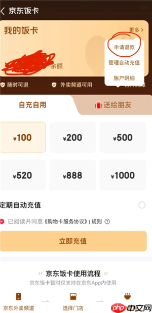 如何得到京东外卖饭卡 京东外卖饭卡怎么退款申请