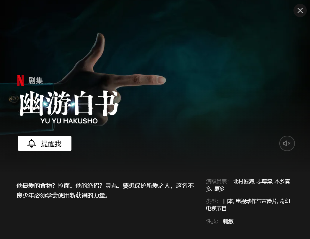 集英社经典漫画《幽游白书》真人改编版剧集预告公布,12 月 14 日上线 Netflix