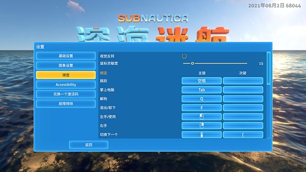 深海迷航免费版
