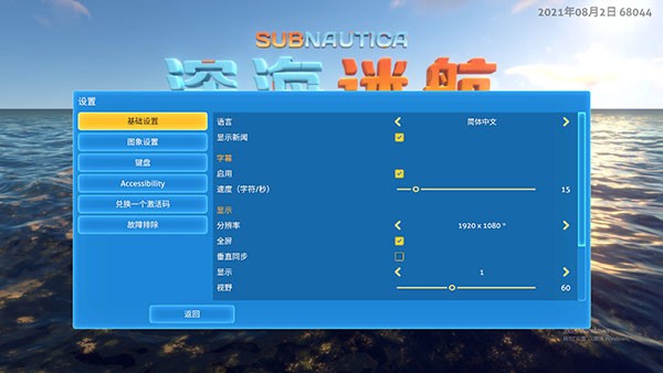 深海迷航免费版