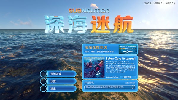 深海迷航免费版
