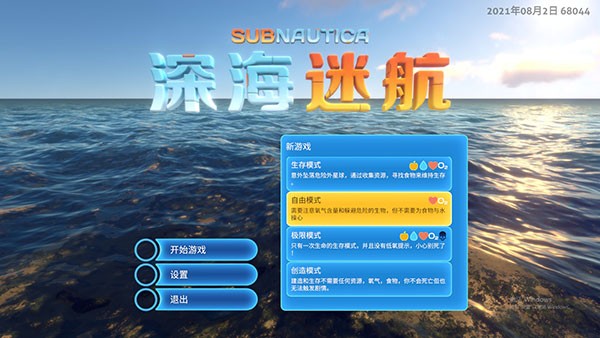 深海迷航免费版