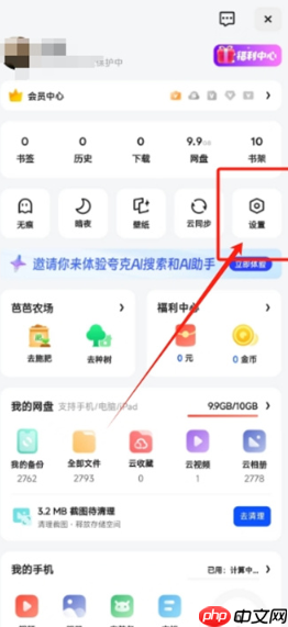 夸克高考怎么设置艺术生 夸克高考艺术生填志愿在哪