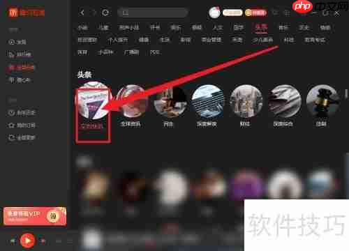 喜马拉雅实时快讯查看方法