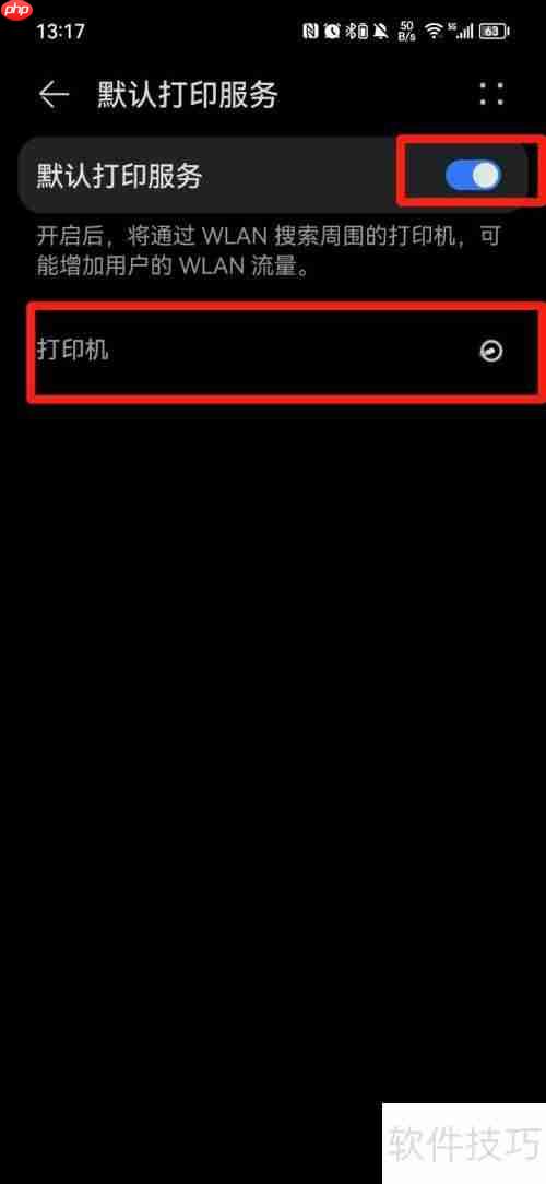 惠普518打印机如何连接手机进行打印