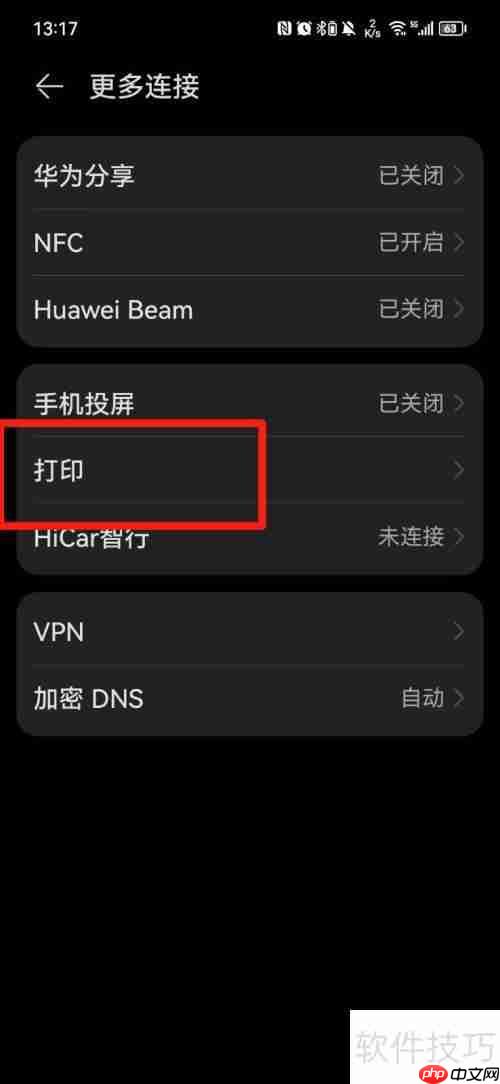 惠普518打印机如何连接手机进行打印
