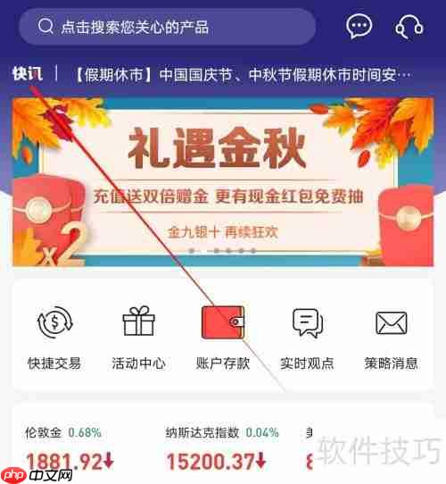 宝通智汇快讯查看方法