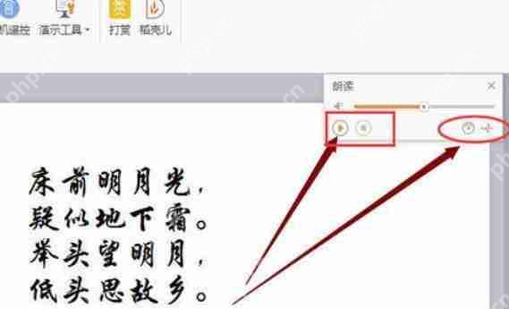 WPSOffice怎么使用演示朗读功能朗读文章？使用演示朗读功能朗读文章方法分享