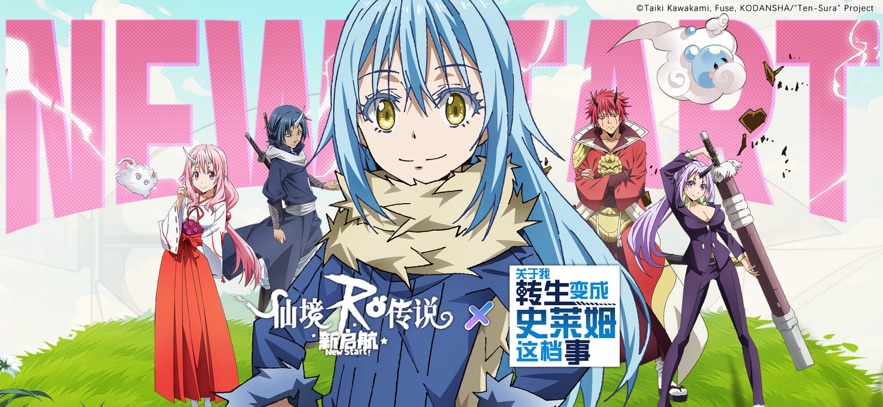 仙境传说：新启航