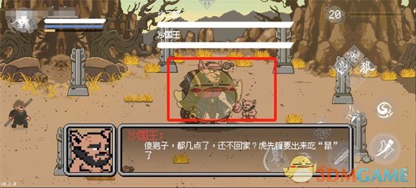 《黑神话悟空像素版》沙二郎位置介绍