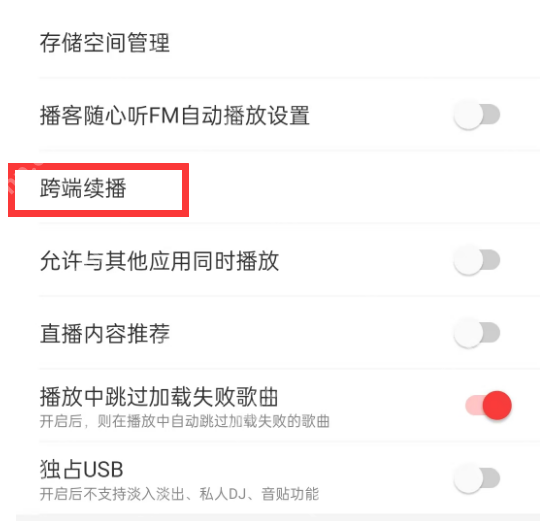 网易云音乐怎么设置跨端续播 网易云音乐开启不同设备继续播放歌曲教程一览
