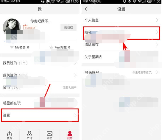 星期衣APP怎么设置不让他人看我关注的团？不让他人看我关注的团设置方法介绍