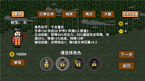 道士先生手机版