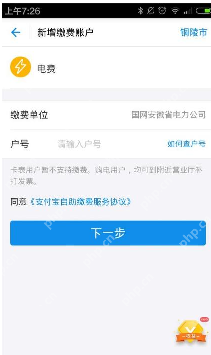 支付宝生活缴费怎么添加多个用户？支付宝生活缴费添加多个用户的方法介绍