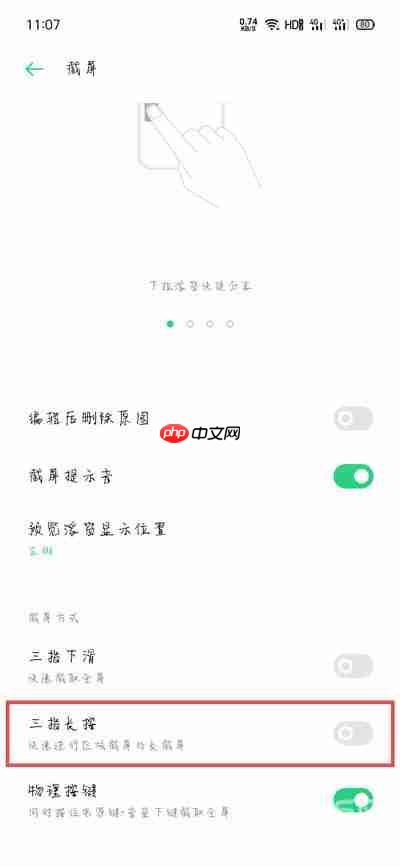 oppo手机区域截屏可以关吗