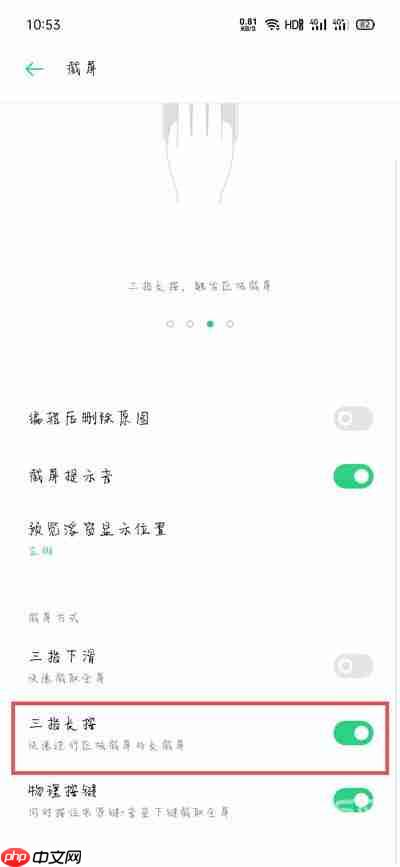 oppo手机区域截屏可以关吗