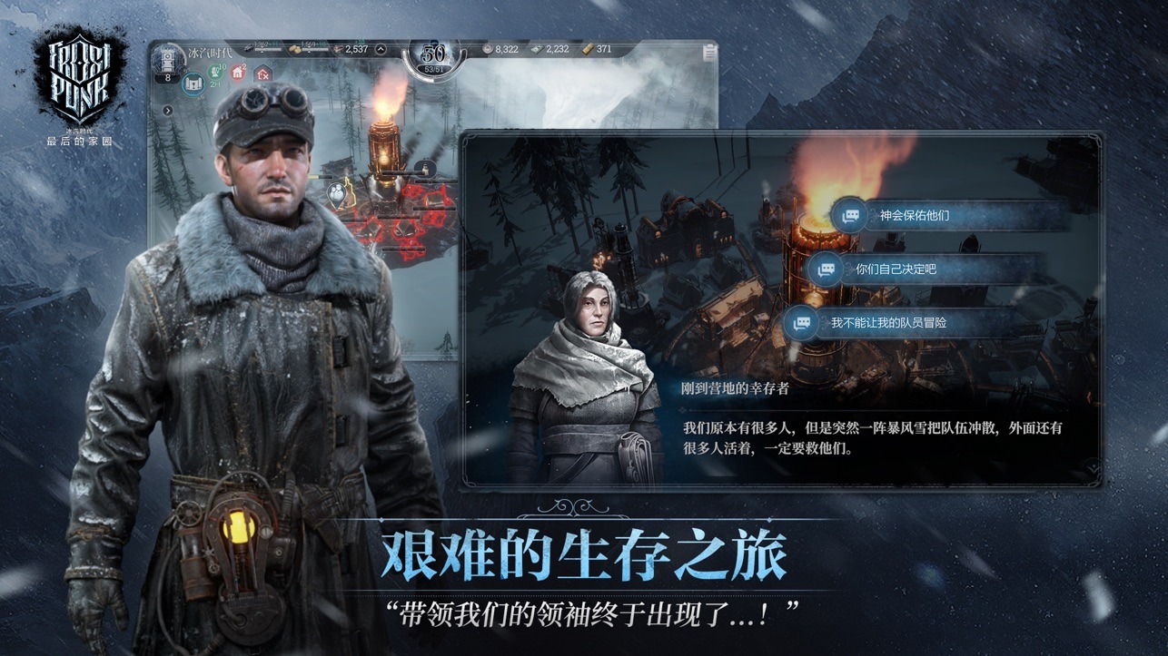 冰汽时代最后的家园