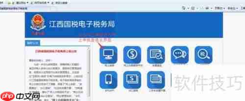 金三网上报税系统操作指南